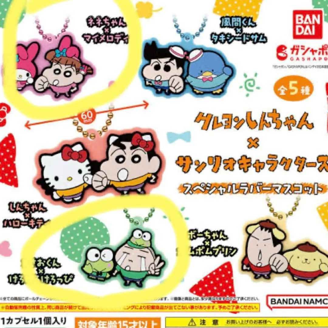 サンリオ×クレヨンしんちゃん　ガチャガチャ