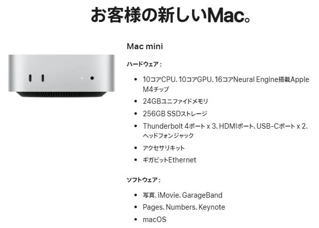 Apple Mac mini (M4, メモリ24GB, SSD 256GB)