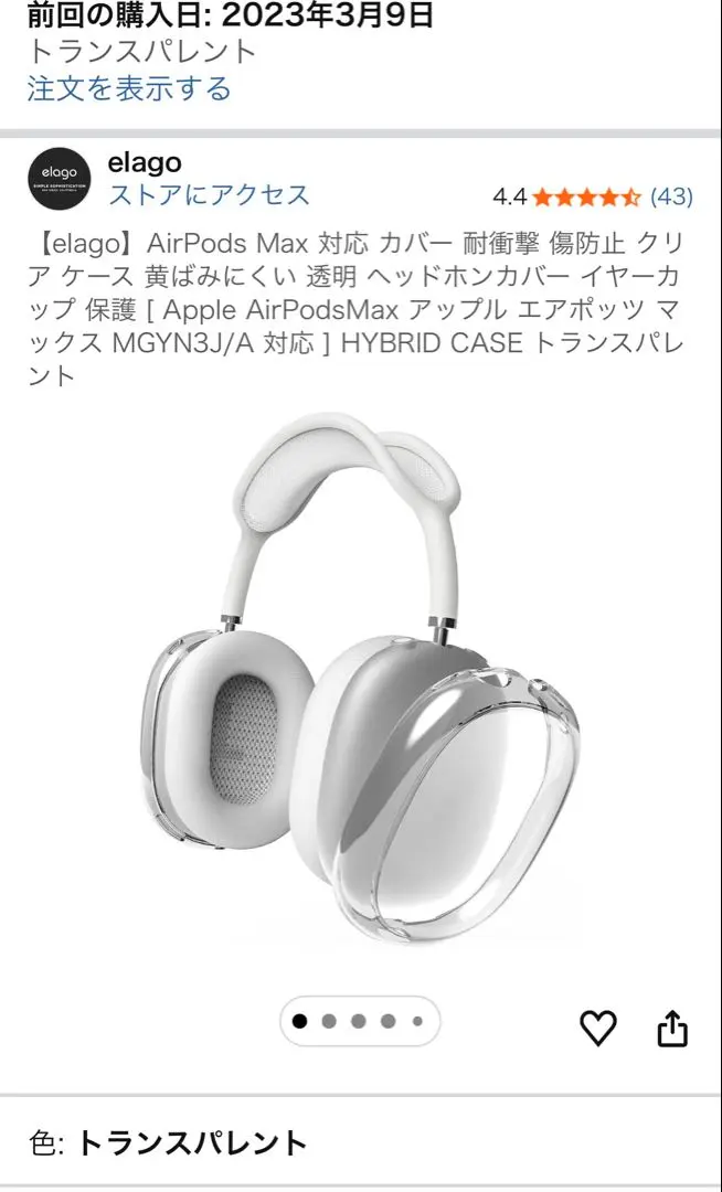 AirPods Max クリアケース