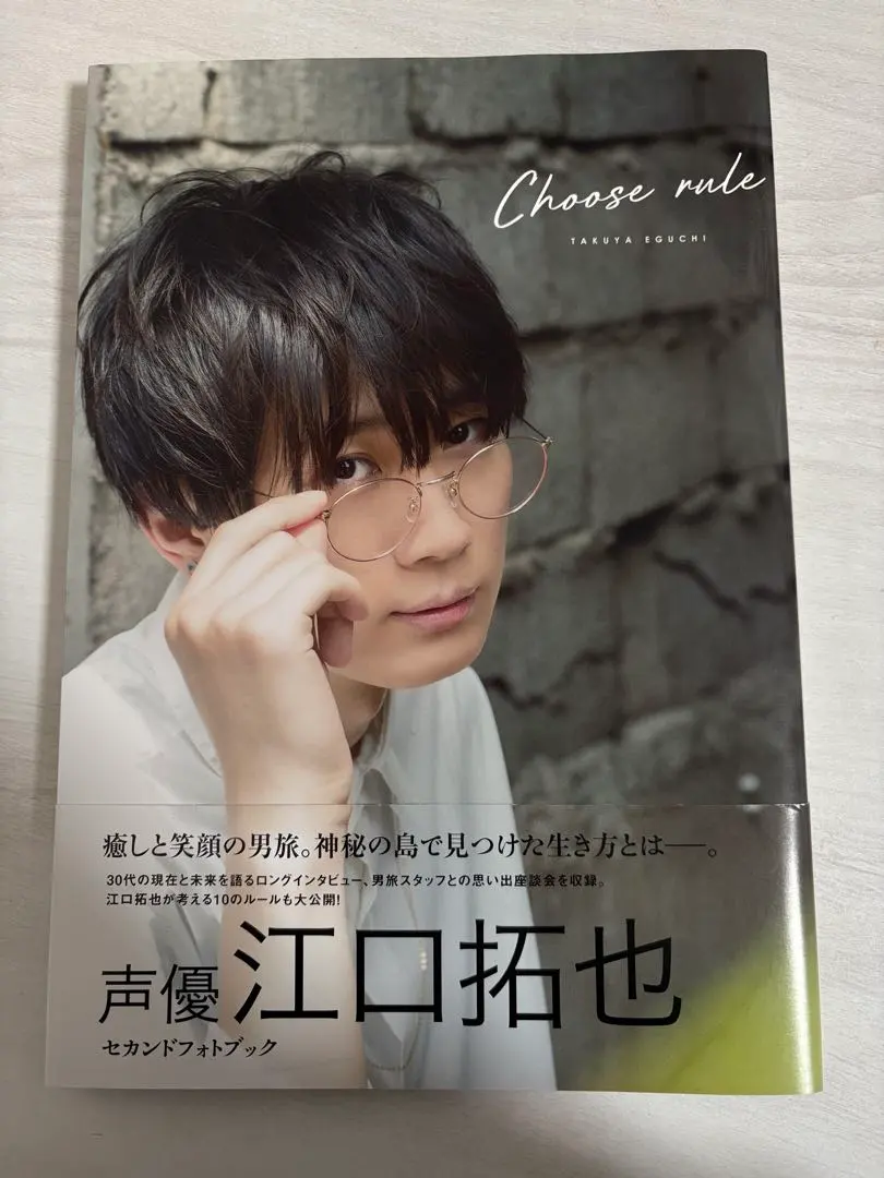 江口拓也 Choose rule 写真集