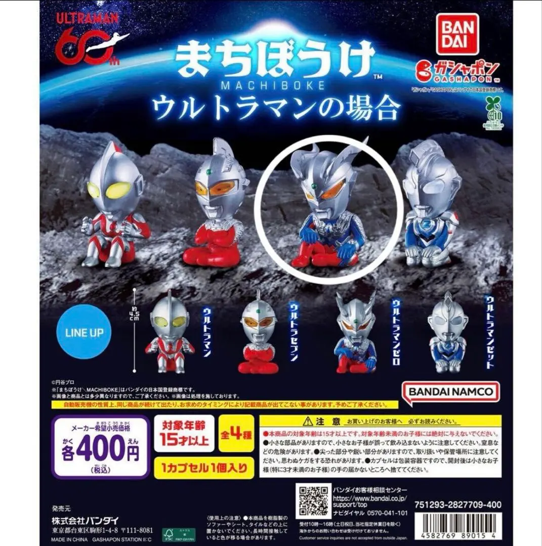 まちぼうけ　ウルトラマンの場合　ウルトラマンゼロ