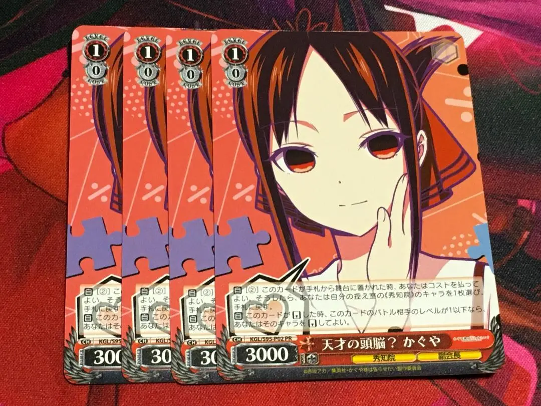 ヴァイス かぐや様は告らせたい S95 天才の頭脳 かぐや