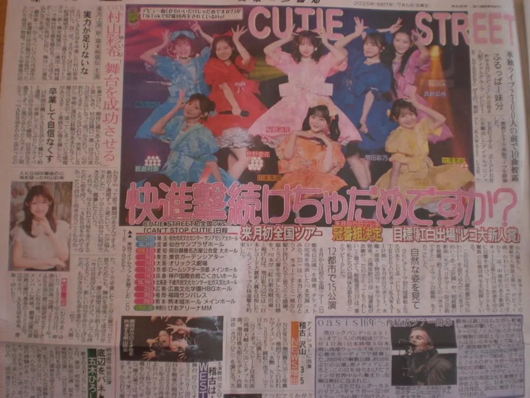 【段ボール補強】CUTIE STREET （きゅーすと） スポーツ報知 新聞記事