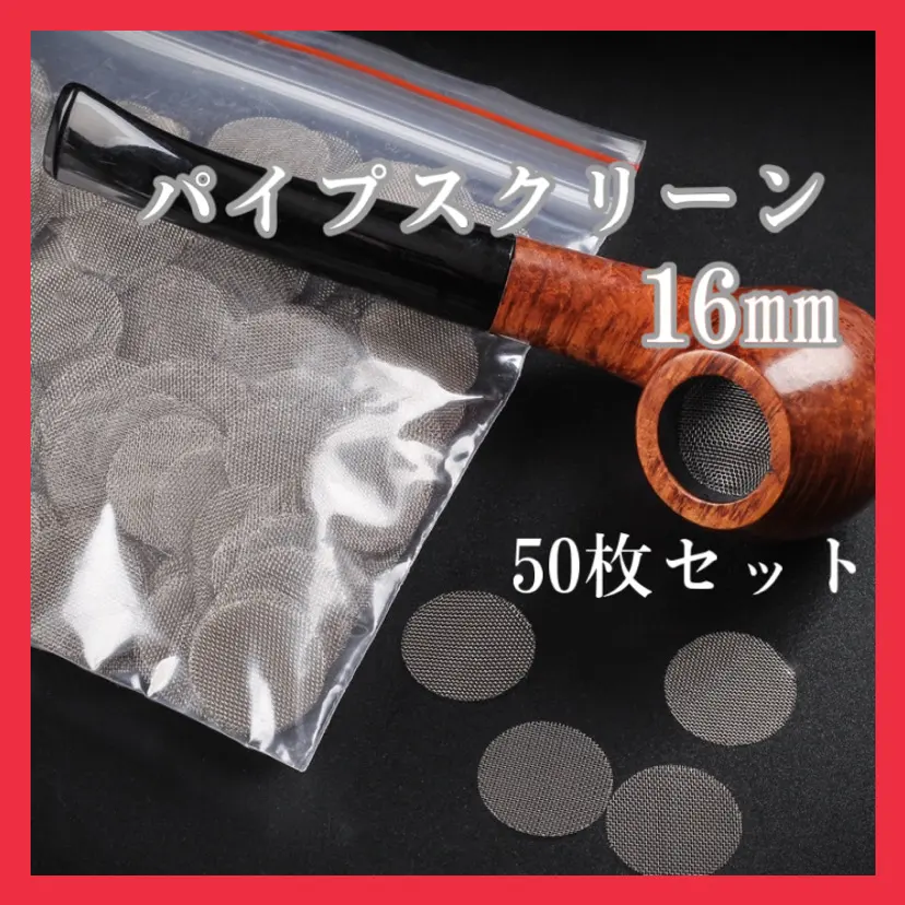 256パイプスクリーン タバコ 煙草 キセル 網 ネット スレンレス製 約50枚