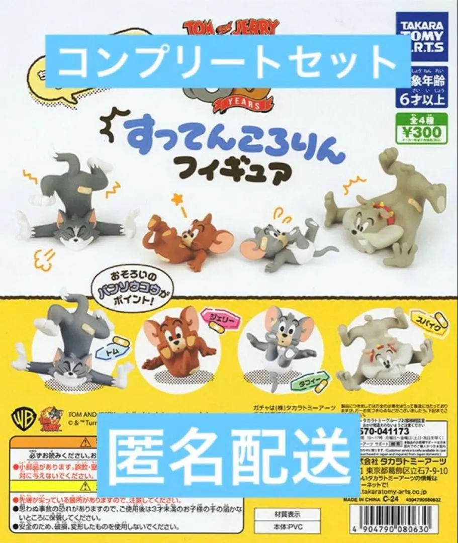 トムとジェリー すってんころりん コンプリート