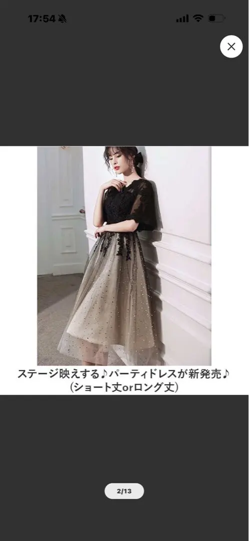 パーティードレス 黒とベージュ