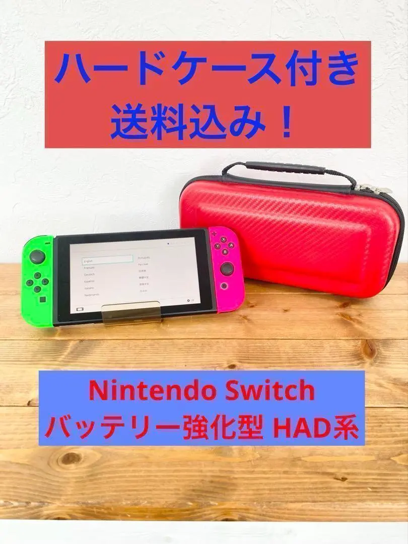 ニンテンドースイッチ 本体 HAD系 バッテリー強化型 送料無料 ケース付き