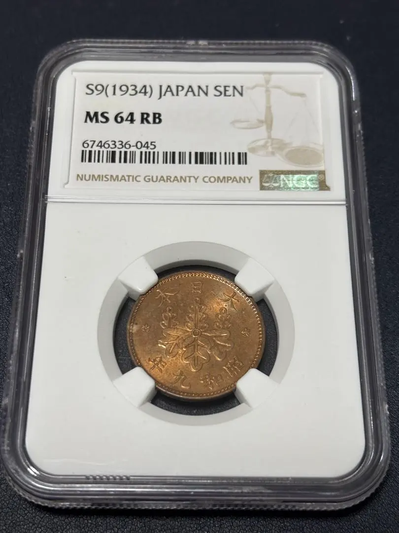 桐一銭青銅貨　NGC MS 64RB 昭和９年 高評価