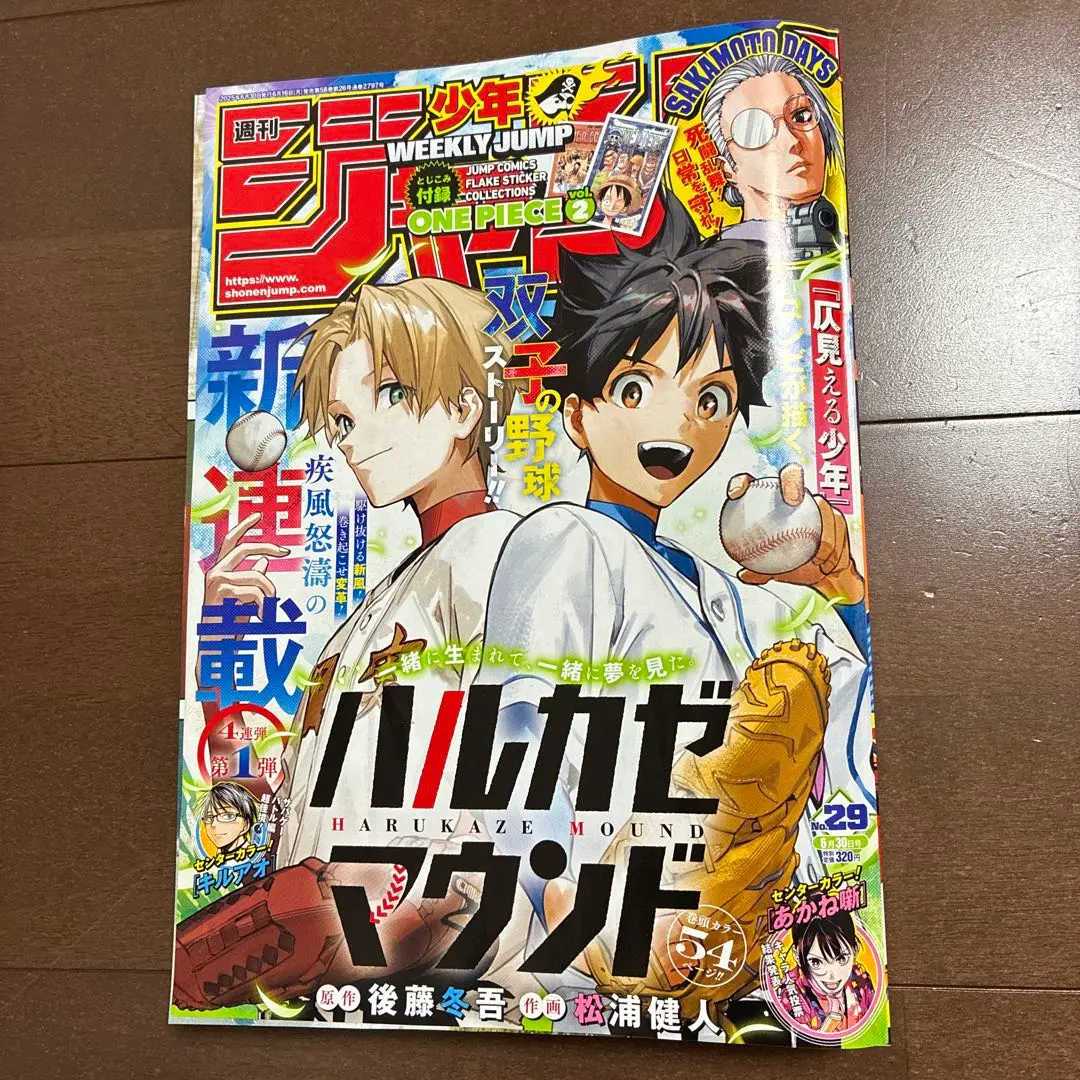 週刊少年ジャンプ 2025年 29号 ウィッチウォッチ アオのハコ サカモトデイ