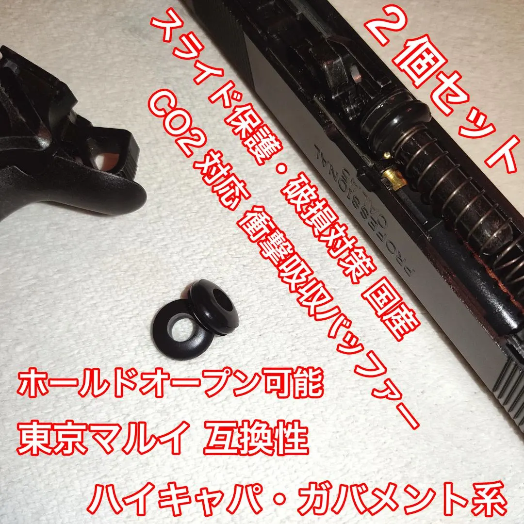 スライド破損対策 ガバメント系 CO2 バッファー バトン カーボネイト M45