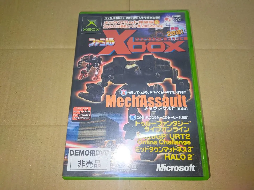 【XBOX】ファミ通XBOX メックアサルト体験版