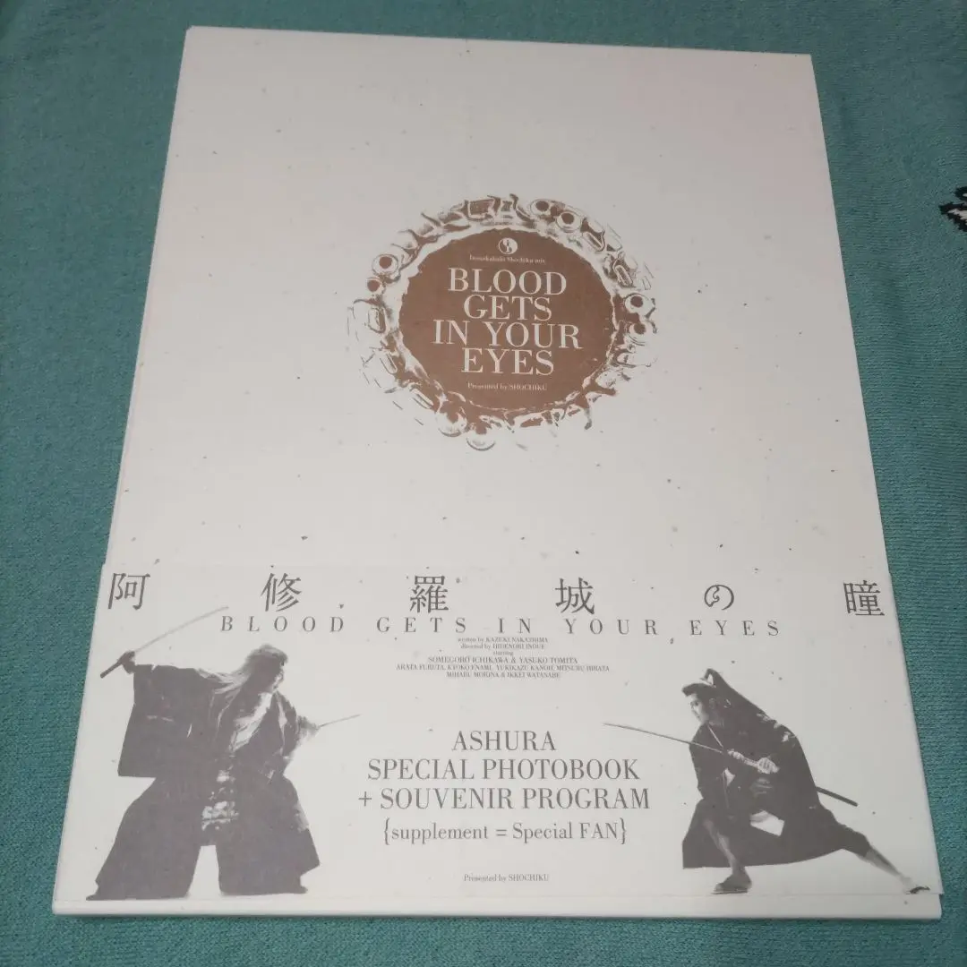 劇団新感線「阿修羅城の瞳」 特別フォトブック