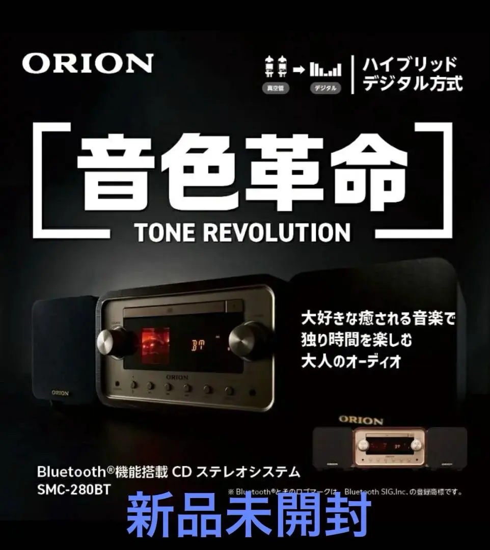 ORION SMC-280BT 真空管アンプCDステレオ