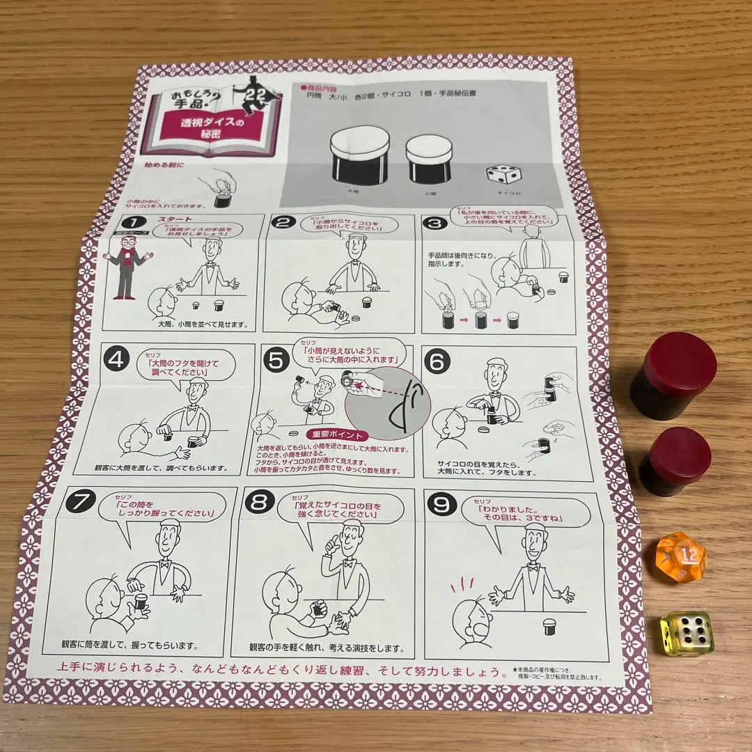 マジックセット 説明書付き