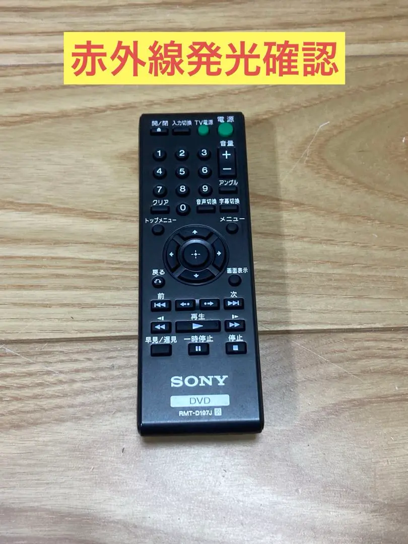 W) ソニー DVDリモコン RMT-D197J