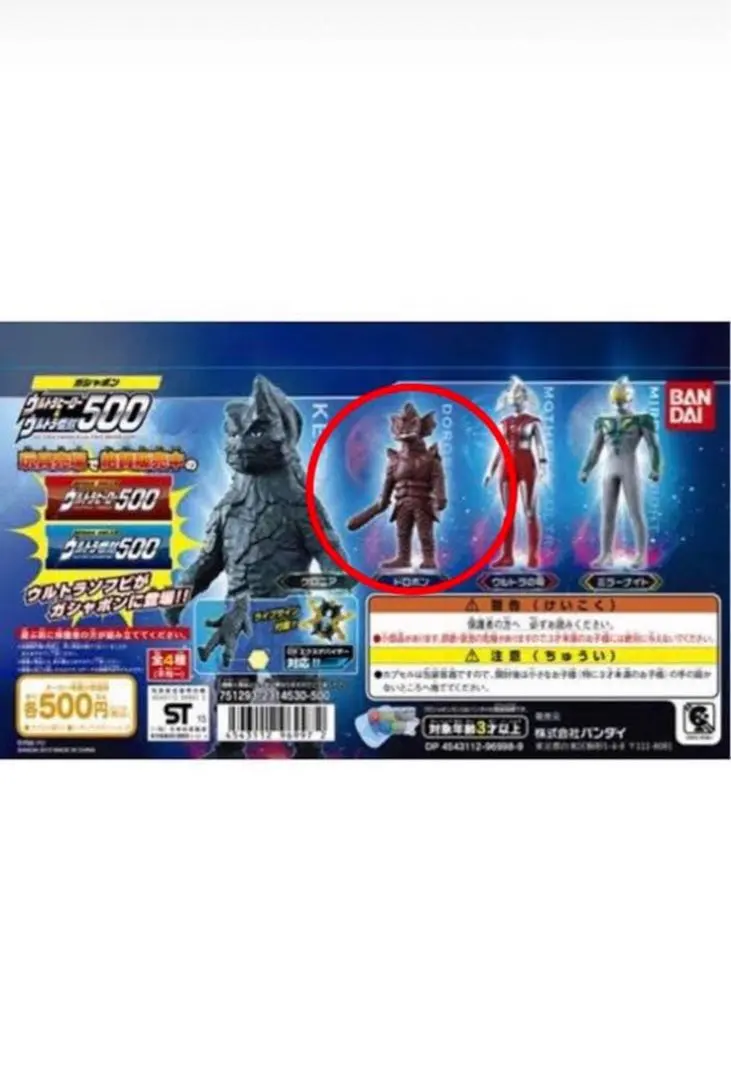 ガシャポンウルトラヒーロー500＆ウルトラ怪獣500 第1弾　ドロボン