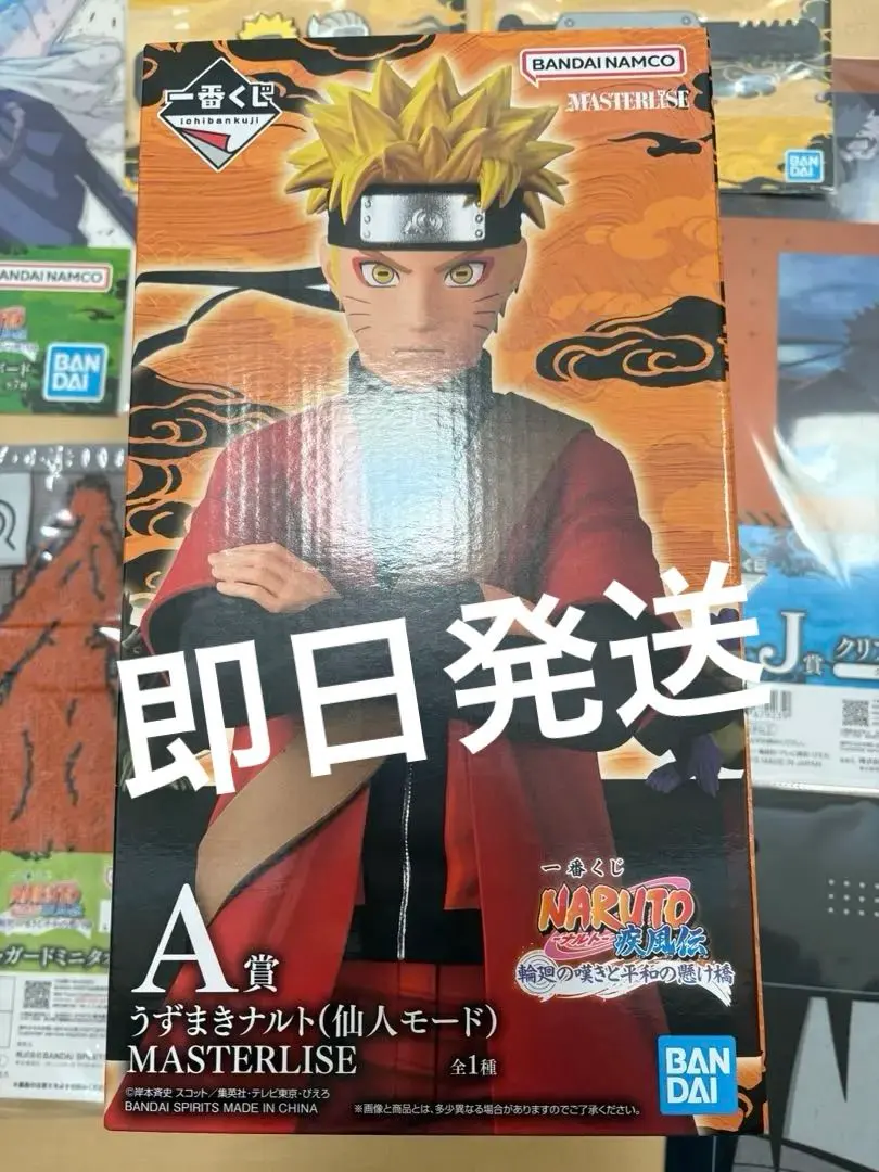 ナルト1番くじ　A賞　仙人モード