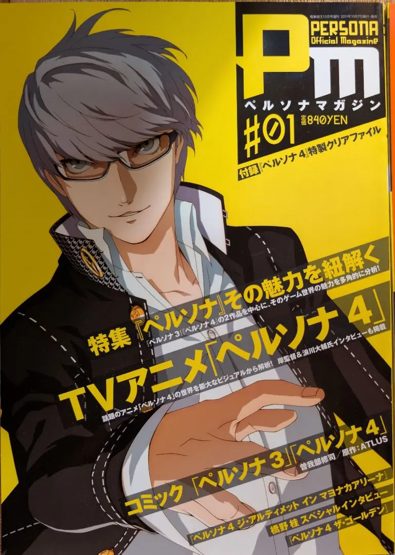 ペルソナ4公式マガジン #01〜10、その他　付録付き