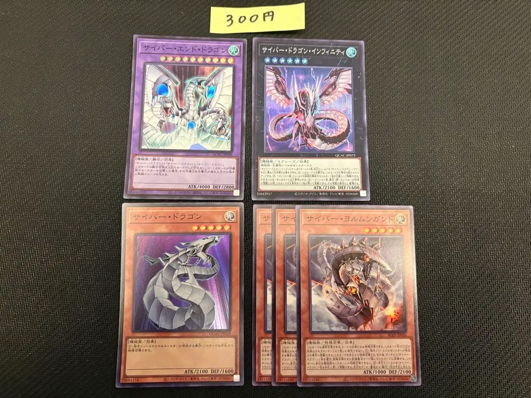 【まとめ買いで割引】遊戯王OCG サイバードラゴン デッキパーツ ⑥