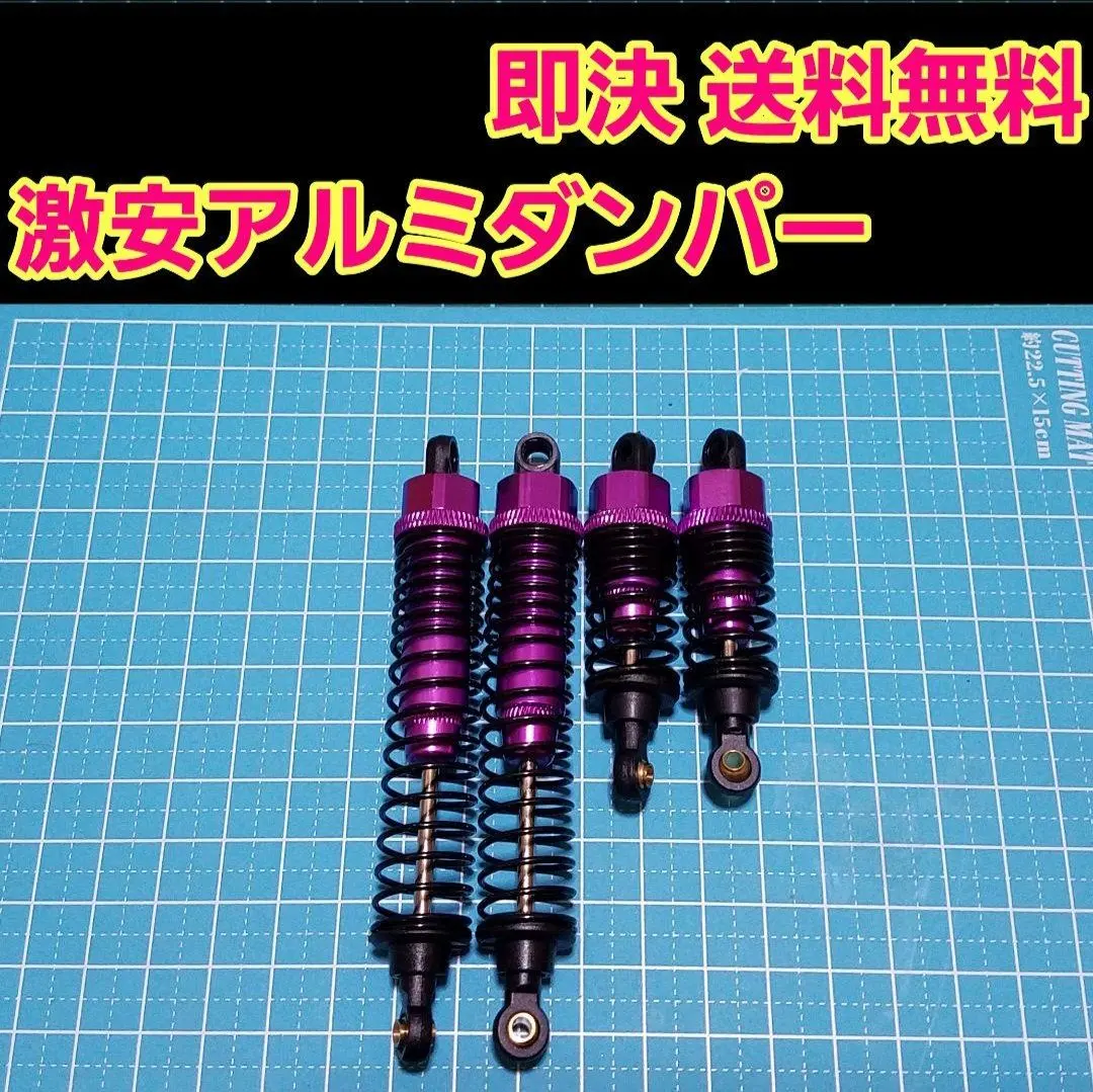 新品 1/10 アルミ オイル ダンパー　紫　　　　ラジコン　オフロード　などに