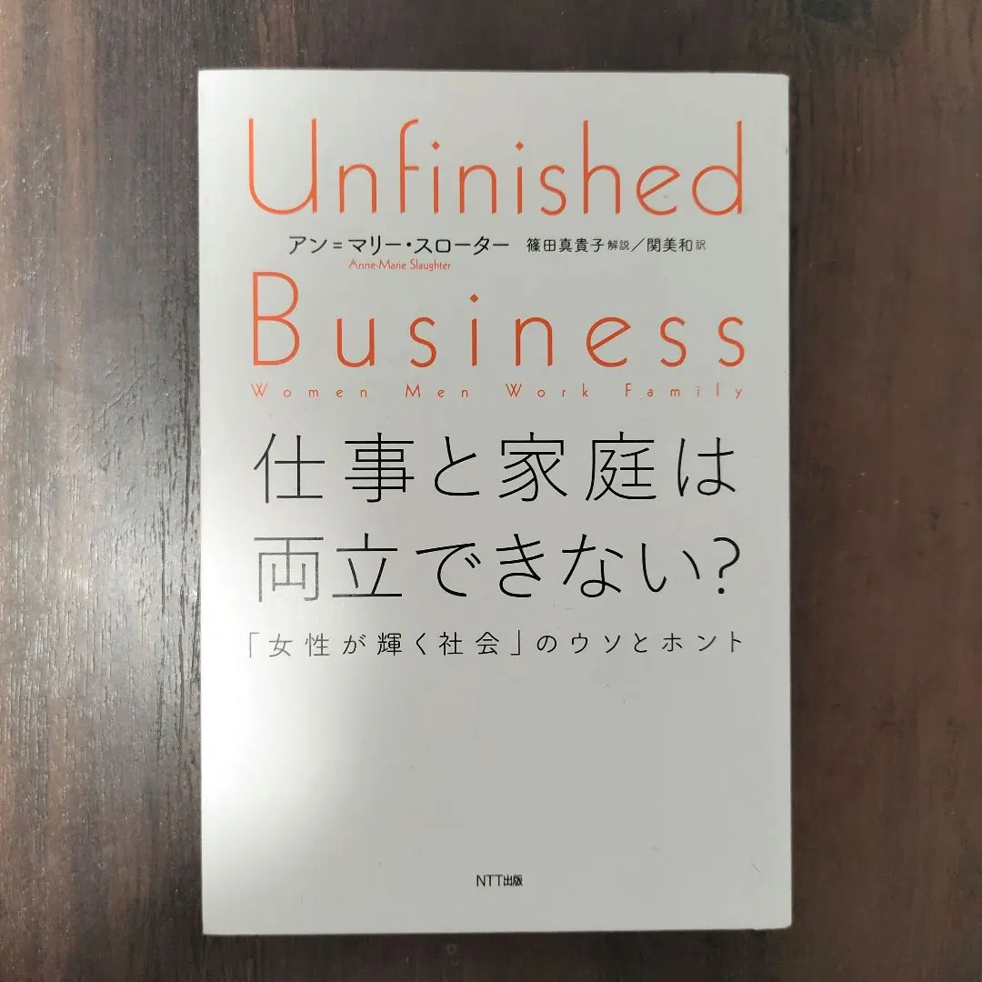 仕事と家庭は両立できない「女性が輝く社会」のウソとホント