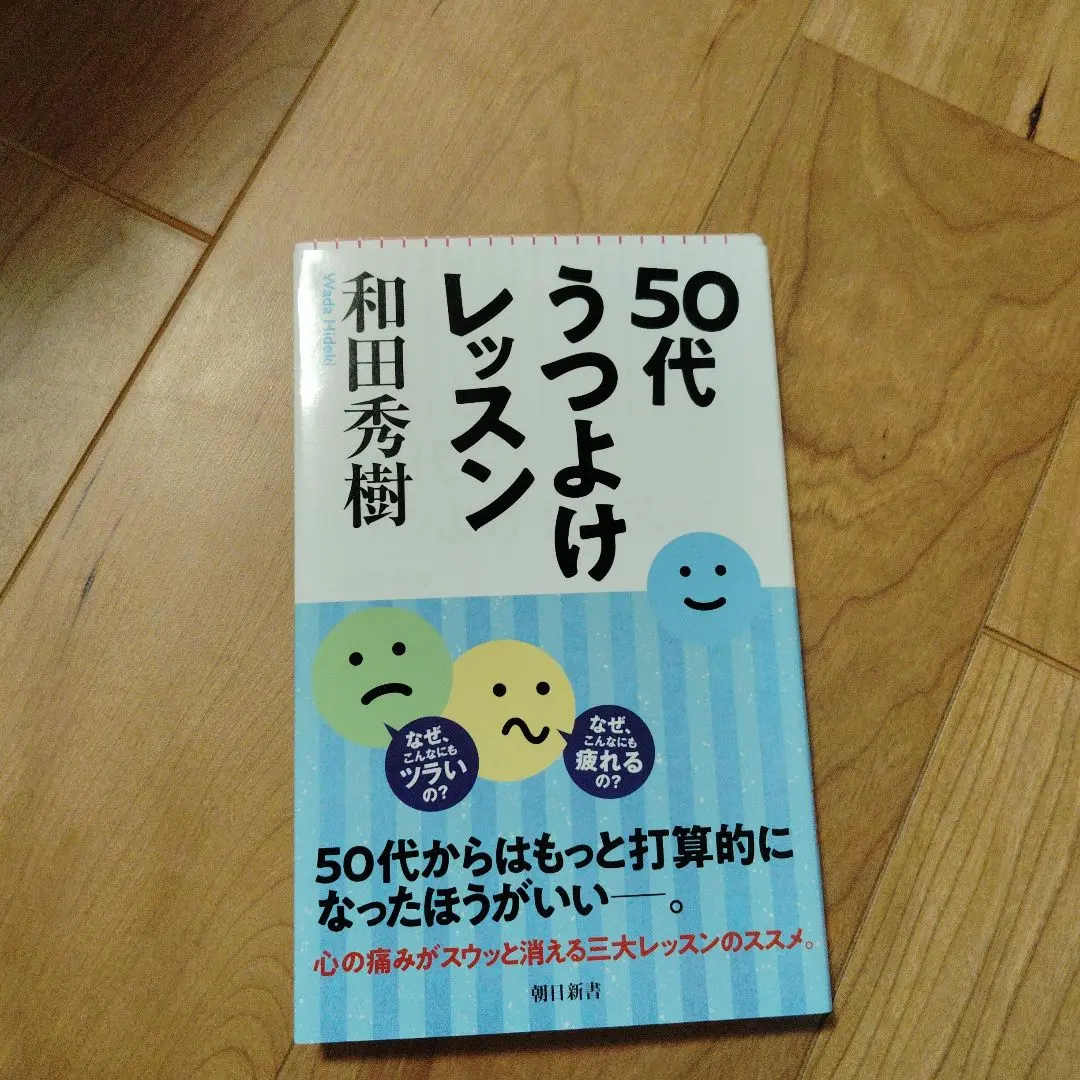 50代うつよけレッスン