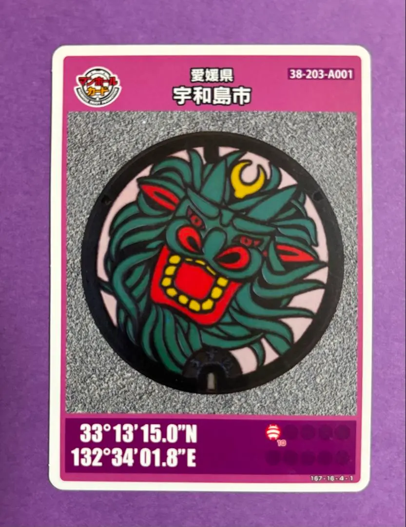 001マンホールカード 愛媛県宇和島市