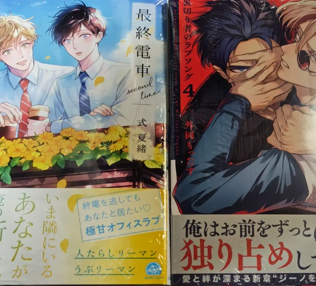 組換可 外岡もったす 裏切り者のラブソング4 式夏緒 最終電車