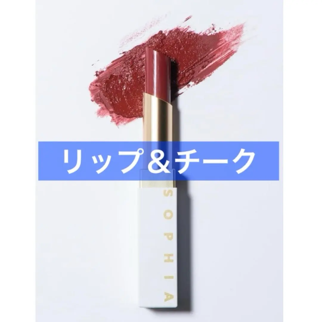 PHILOSOPHIA マルチスティックカラー リップ＆チーク 口紅 チーク