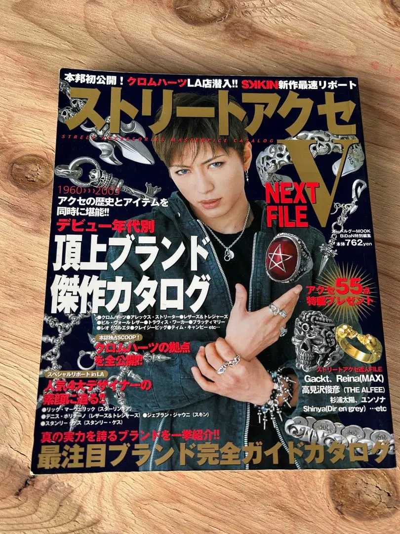 ストリートアクセNEXT FILE V