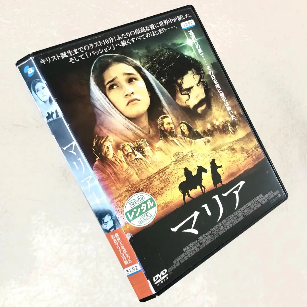 マリア DVDレンタル落ち