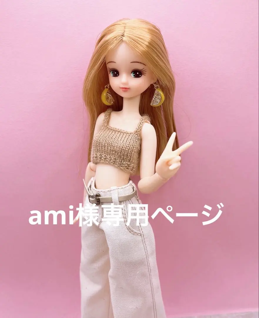 ami様専用ページ
