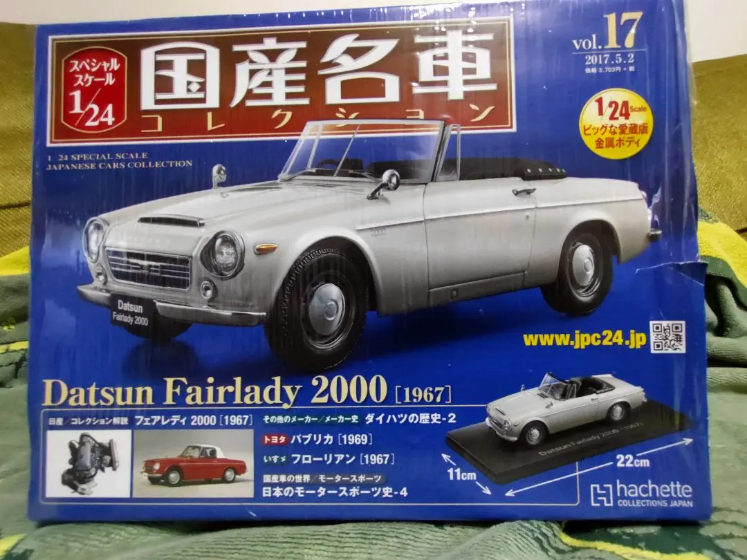 国産名車コレクションダットサンフェアレディ2000 [1967] 1/24