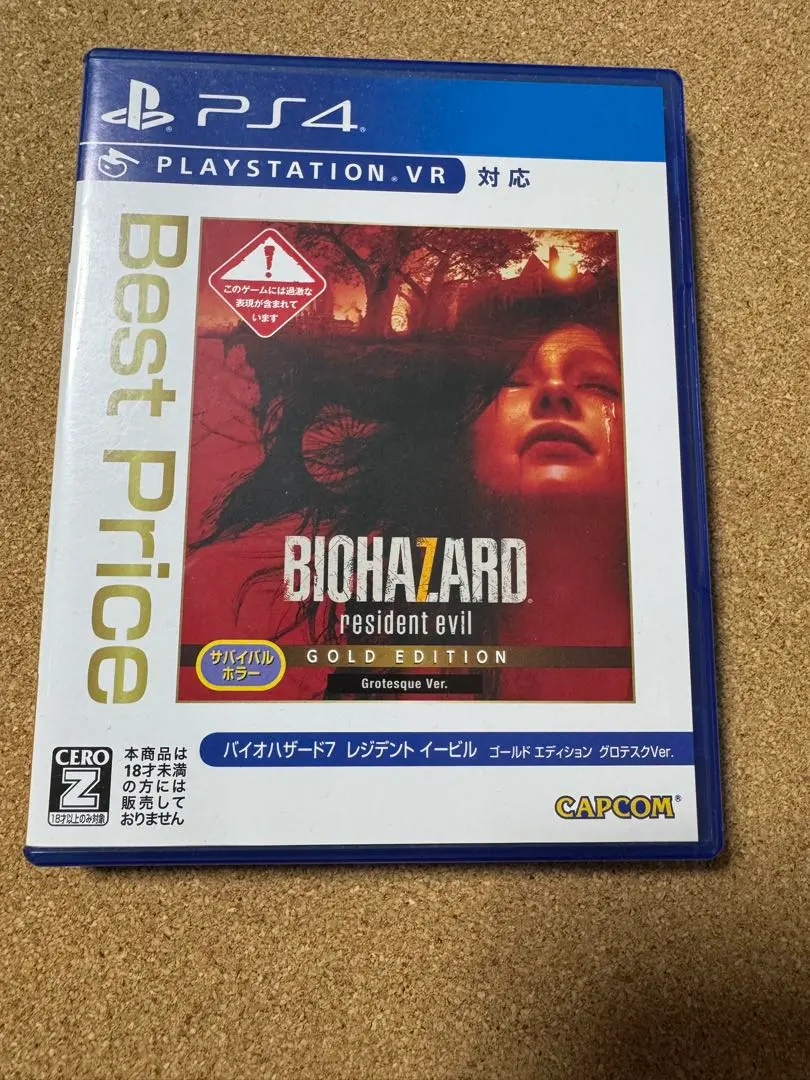 【中古】PS4 BEST版 バイオハザード7