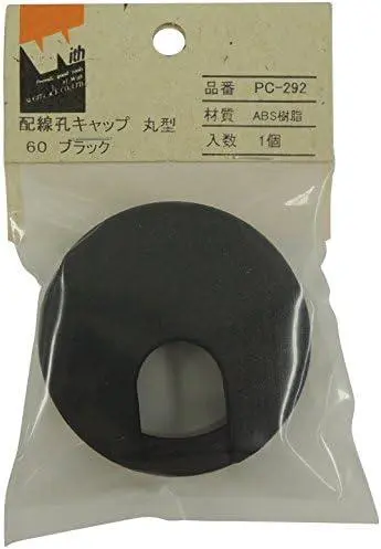杉田エース ドア用金物 配線孔キャップ 丸型 60mm
