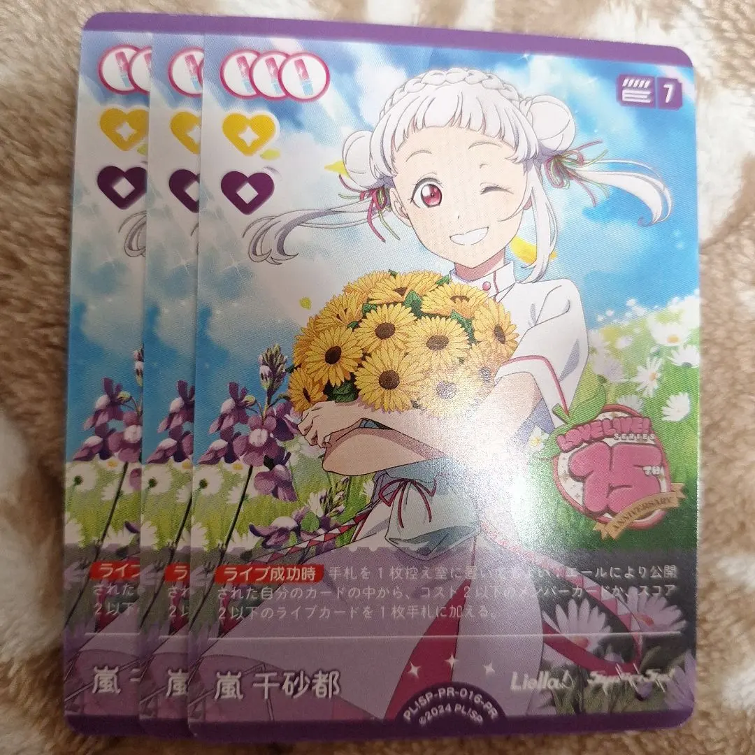 嵐千砂都 ラブカ PR プロモ ラブライブ スーパースター Vol.6 ②