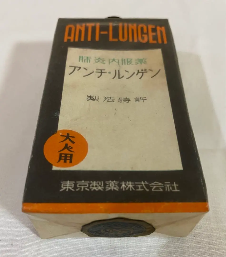 アンチルンゲンのパッケージ (大人用 肺炎内服薬)
