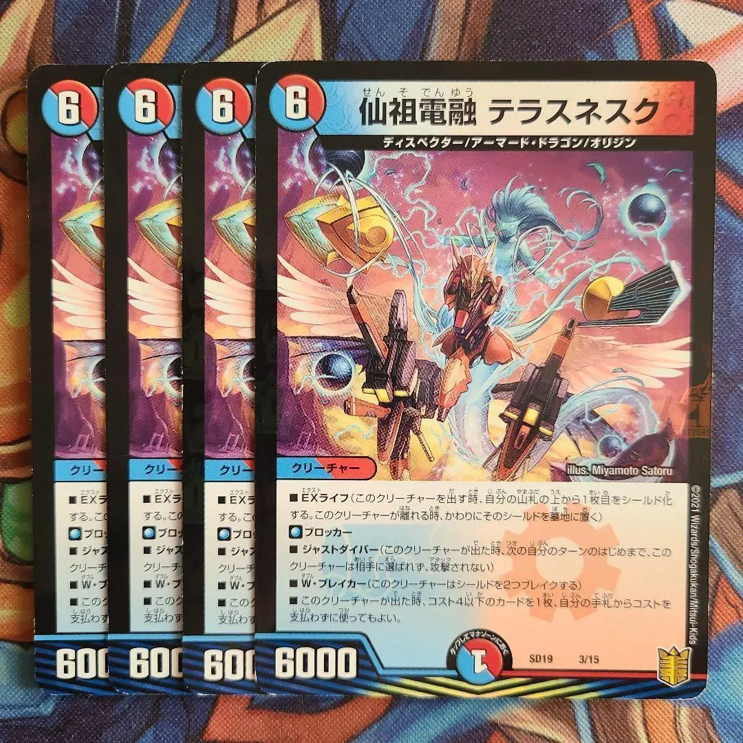 仙祖電融 テラスネスク 四枚セット