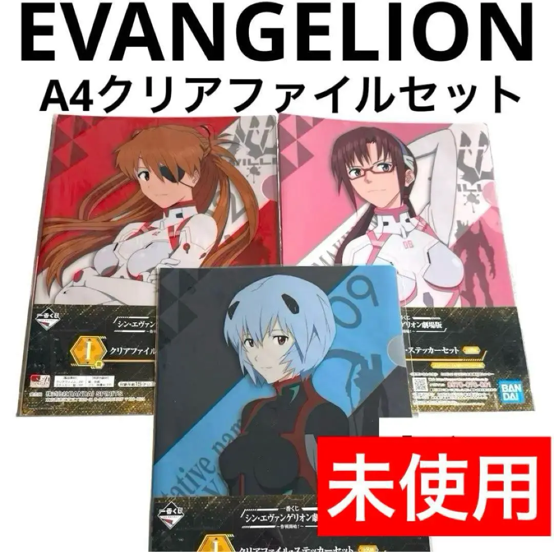 未使用シン・エヴァンゲリオン劇場版～作戦開始！〜クリアファイル・ステッカーセット