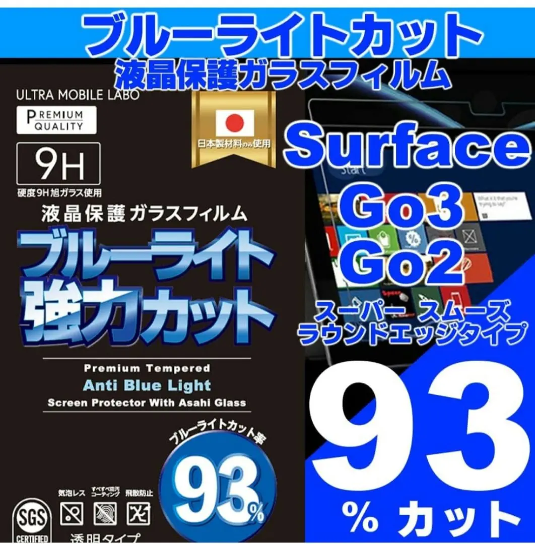 Surface Go2 【旭ガラス使用】液晶保護 表面硬度9H 保護フィルム
