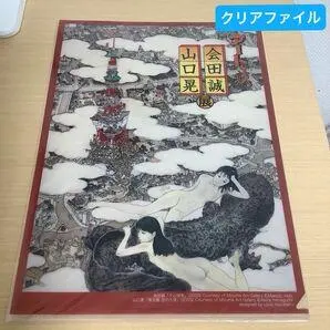 山口晃 クリアファイル A4