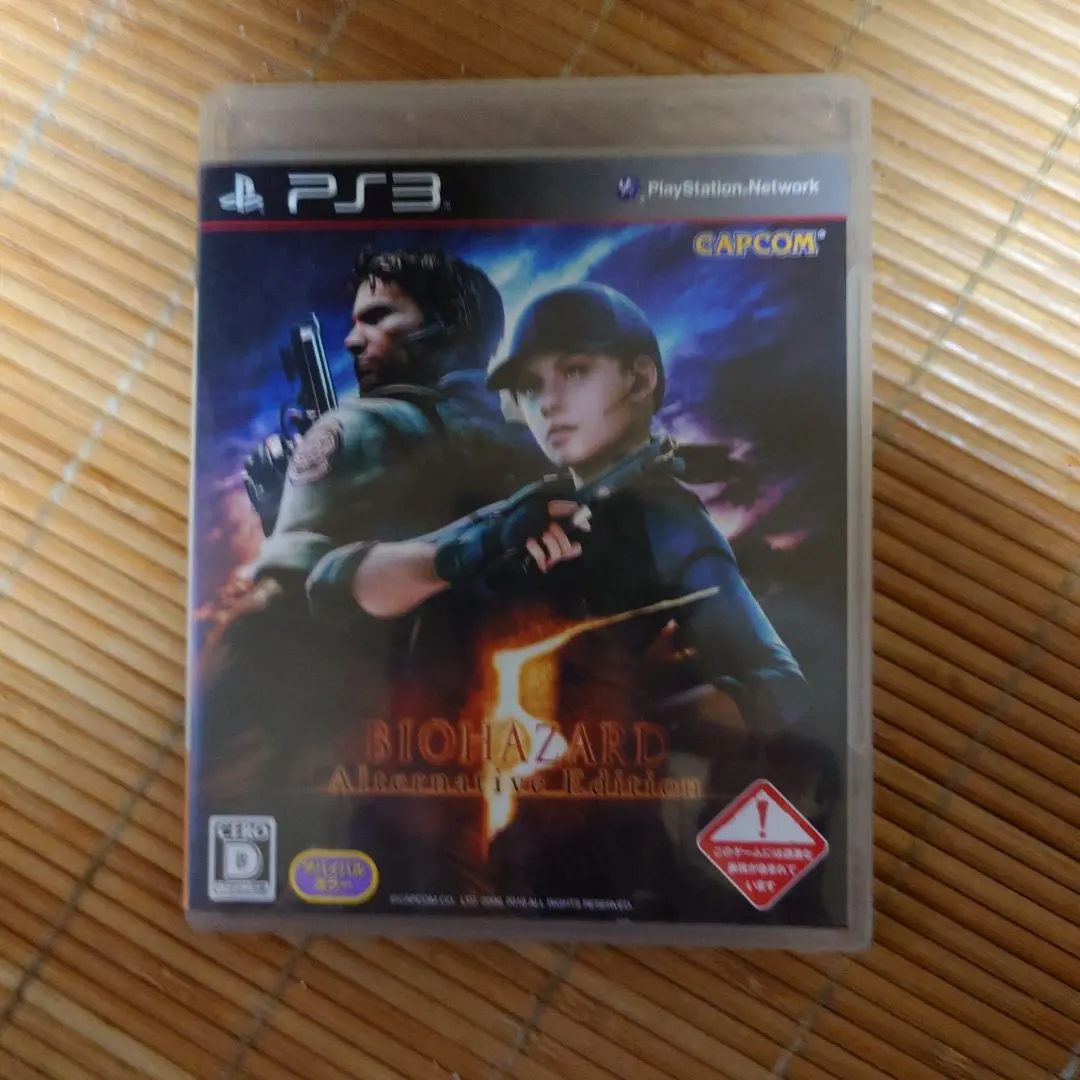 BIOHAZARD 5 Alternate Edition PS3