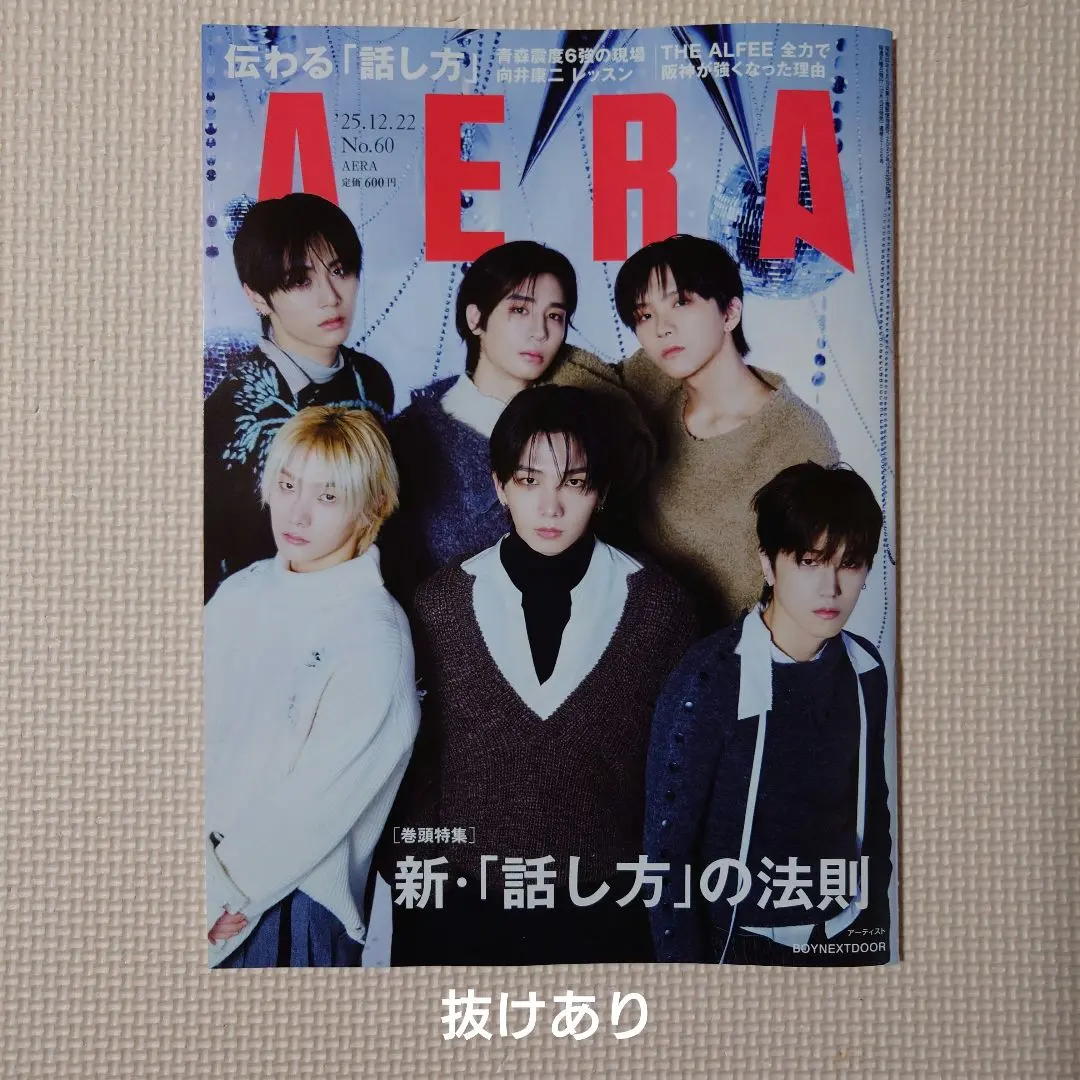 AERA No.60 BOYNEXTDOOR表紙 ※※抜けあり※※