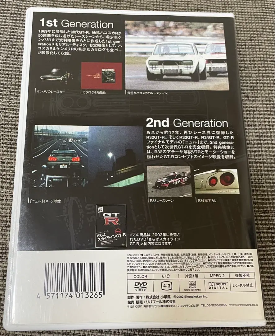 スカイラインGT-R DVD