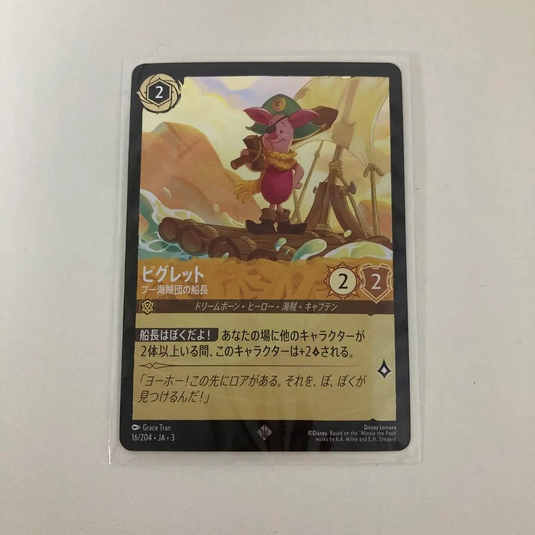 ロルカナ ピグレット