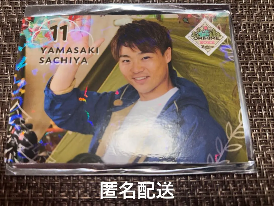 オリックス・バファローズ2022年オリ姫デーカード 山崎福也