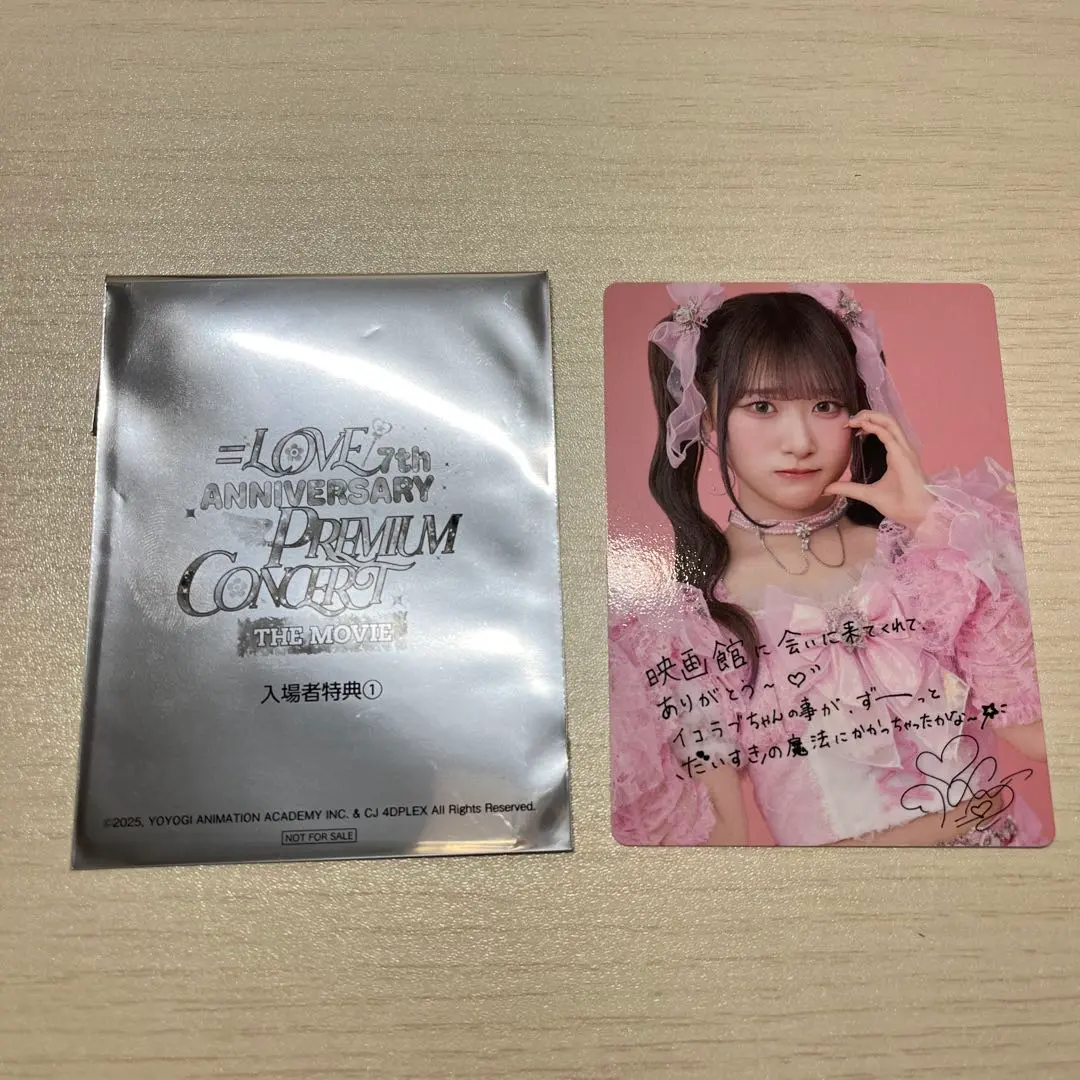 イコラブ　映画特典　齋藤樹愛羅