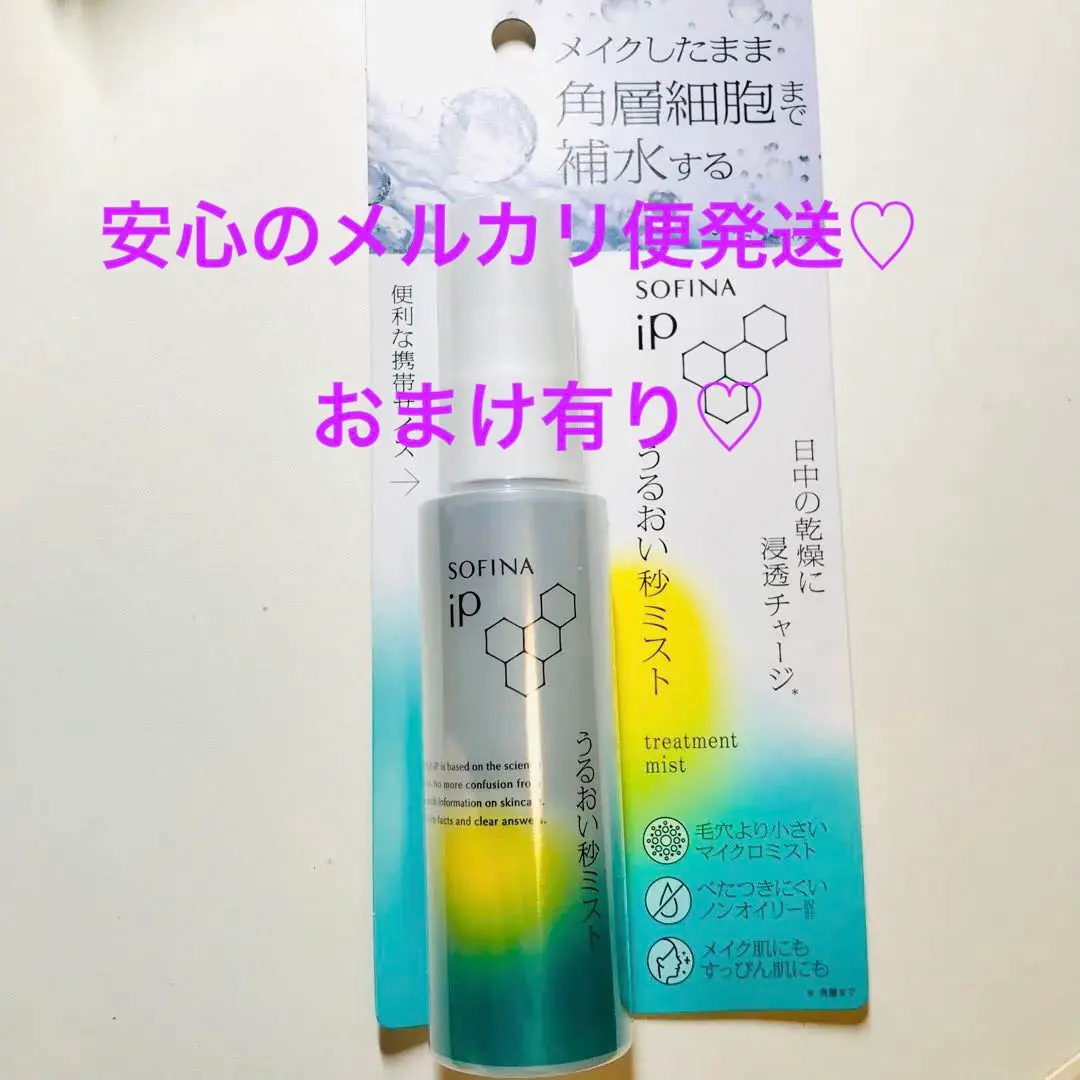 新品　ソフィーナ　iP うるおい秒ミスト　ミスト状化粧水