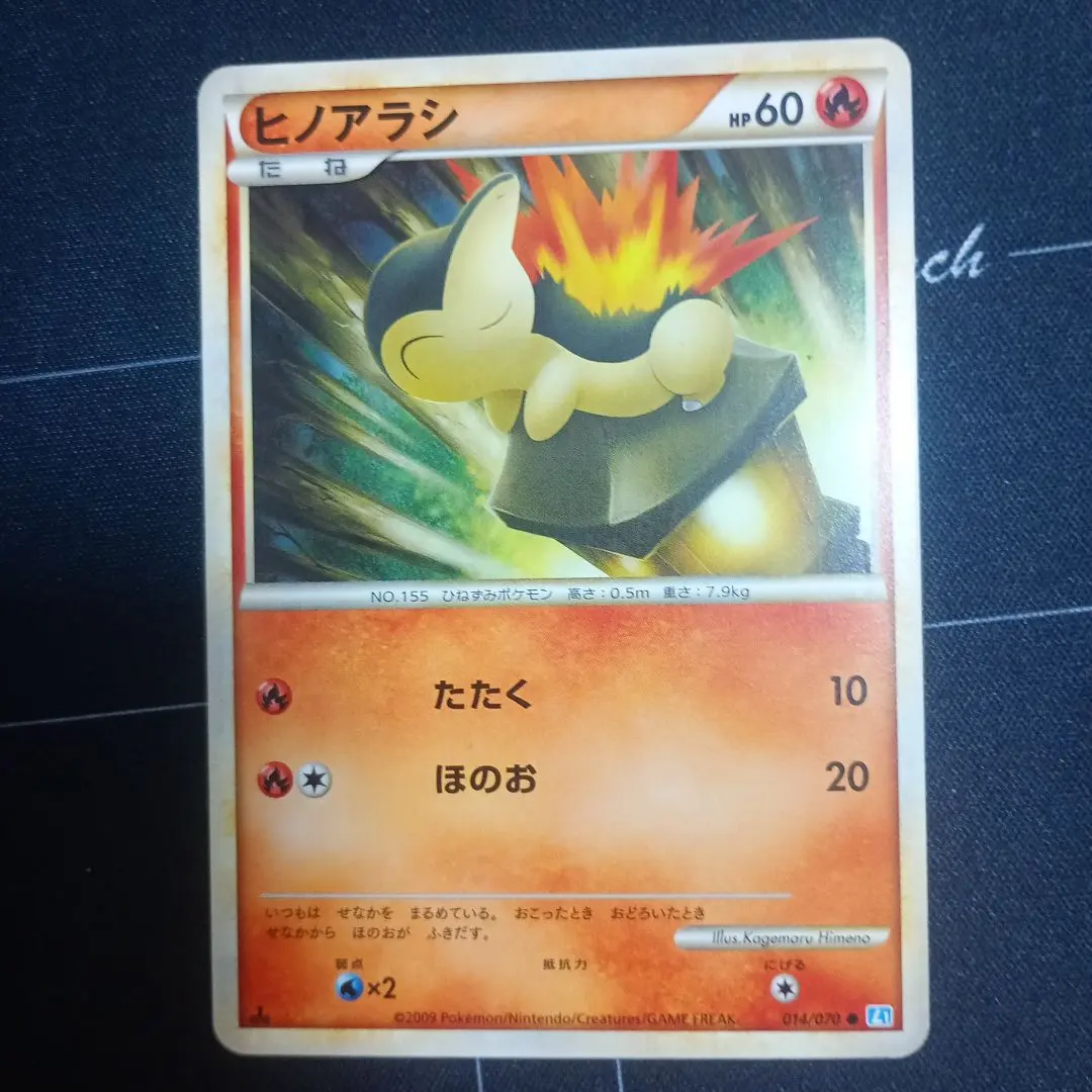 ヒノアラシ ● L1 ソウルシルバーコレクション 014/070