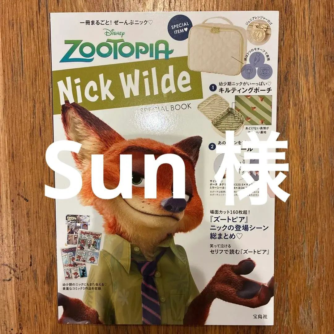 ズートピア(復刻版)ズートピア2 パンフレット、ニックスペシャルブック